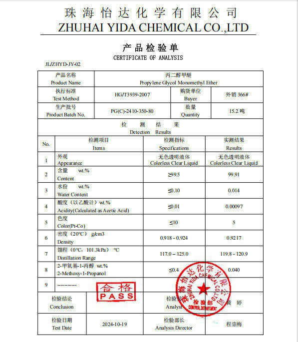 محلول محافظ محیط زیست پروپیلن گلیکول مونومتیل اتر Cas 107-98-2 0